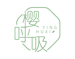樱呼吸 第25类服装鞋帽商标转让 注册号66645442