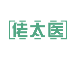 佬太医