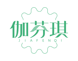 伽芬琪