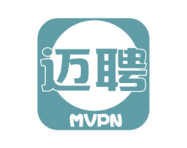 迈聘 MVPN 第42类技术服务商标转让 注册号64446815
