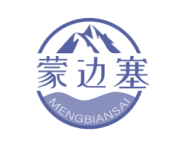 蒙边塞 第30类小食配料商标转让 注册号65445633