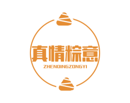 真情粽意