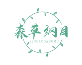 森草纲目 第05类医药商标转让 注册号65342256
