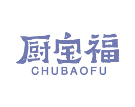 厨宝福