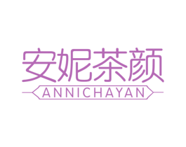 安妮茶颜 第43类餐饮酒店商标转让 注册号58287042