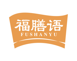 福膳语 第29类食品商标转让 注册号67233660