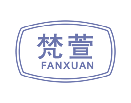 梵萱 第09类科学仪器商标转让 注册号65549679