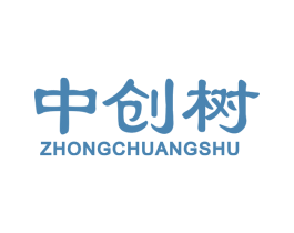 中创树