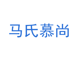 马氏慕尚