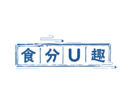 食分U趣 第29类食品商标转让 注册号63112609