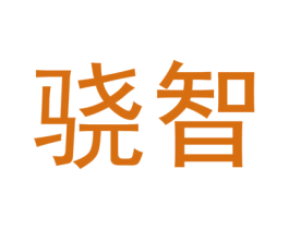 骁智 第08类手工器械商标转让 注册号53627964