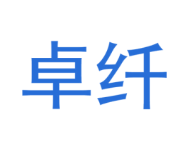 卓纤 第08类手工器械商标转让 注册号45111868