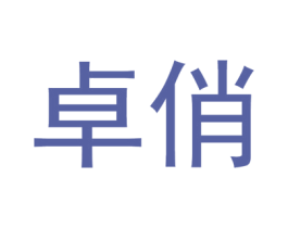 卓俏 第08类手工器械商标转让 注册号45123554
