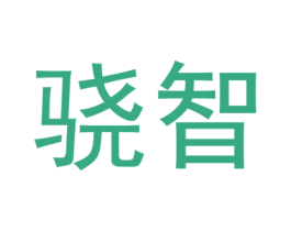 骁智 第03类化妆品商标转让 注册号53649484