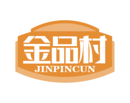 金品村 第30类小食配料商标转让 注册号61565564