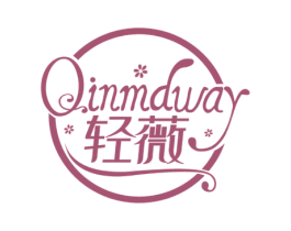 轻薇 QINMDWAY 第30类小食配料商标转让 注册号61739510