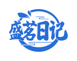 盛茗日记 第30类小食配料商标转让 注册号61931710