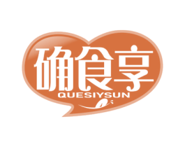 确食享 QUESIYSUN 第30类小食配料商标转让 注册号62148178