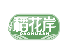 稻花岸 第30类小食配料商标转让 注册号62782514