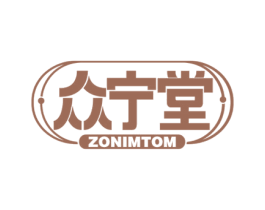众宁堂 ZONIMTOM 第10类医疗器械商标转让 注册号64171893