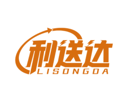 利送达