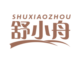 舒小舟