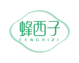 蜂西子 第03类化妆品商标转让 注册号62808239