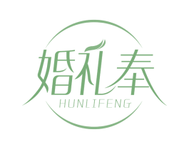 婚礼奉 第25类服装鞋帽商标转让 注册号63255184