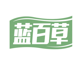蓝百草 第29类食品商标转让 注册号64558466