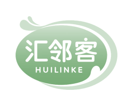 汇邻客