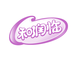 和润临 第30类小食配料商标转让 注册号60539539