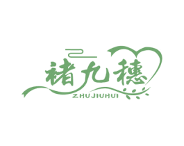 褚九穗 ZHUJIUHUI