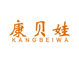 康贝娃 第10类医疗器械商标转让 注册号53162853