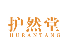 护然堂
