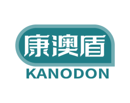 康澳盾 KANODON 第10类医疗器械商标转让 注册号62878279