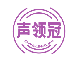 声领冠 第09类科学仪器商标转让 注册号64124145