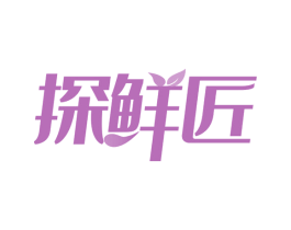 探鲜匠 第35类广告贸易商标转让 注册号63203386