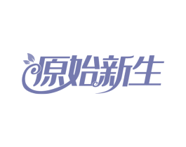 原始新生 第29类食品商标转让 注册号63288769