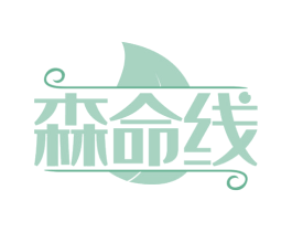 森命线 第29类食品商标转让 注册号63228665
