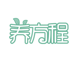 养方程 第30类小食配料商标转让 注册号63219618