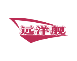 远洋舰 第20类家具商标转让 注册号64873451