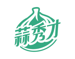 蒜秀才 第30类小食配料商标转让 注册号63248244