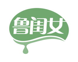 鲁闺女 第29类食品商标转让 注册号65316248