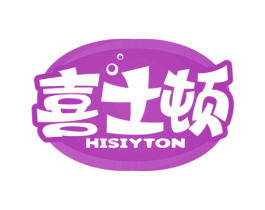 喜士顿 HISIYTON 第43类餐饮酒店商标转让 注册号65624839