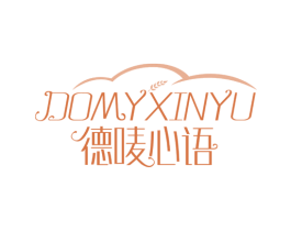 德唛心语 DOMYXINYU 第35类广告贸易商标转让 注册号65550316