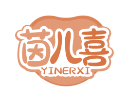 茵儿喜 第30类小食配料商标转让 注册号65549906