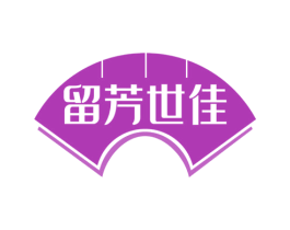留芳世佳 第30类小食配料商标转让 注册号65556863