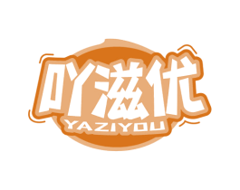 吖滋优
