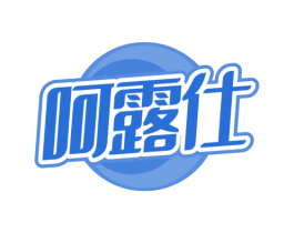 呵露仕 第05类医药商标转让 注册号65549002