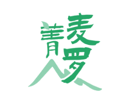 菁麦罗 第30类小食配料商标转让 注册号58682588